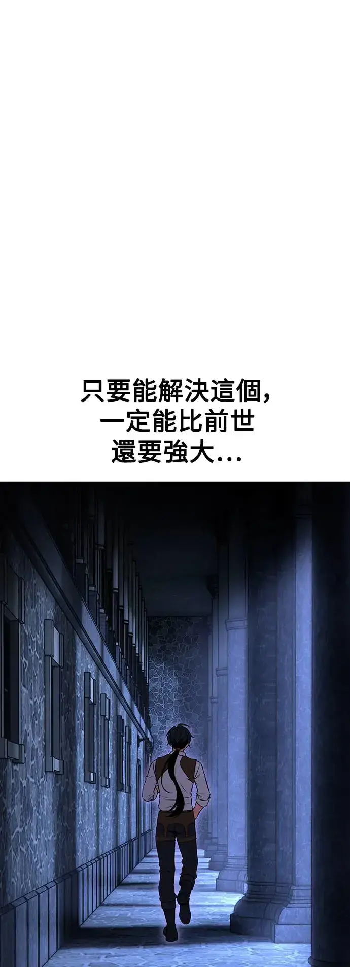 《我杀了学院玩家》第7话图105
