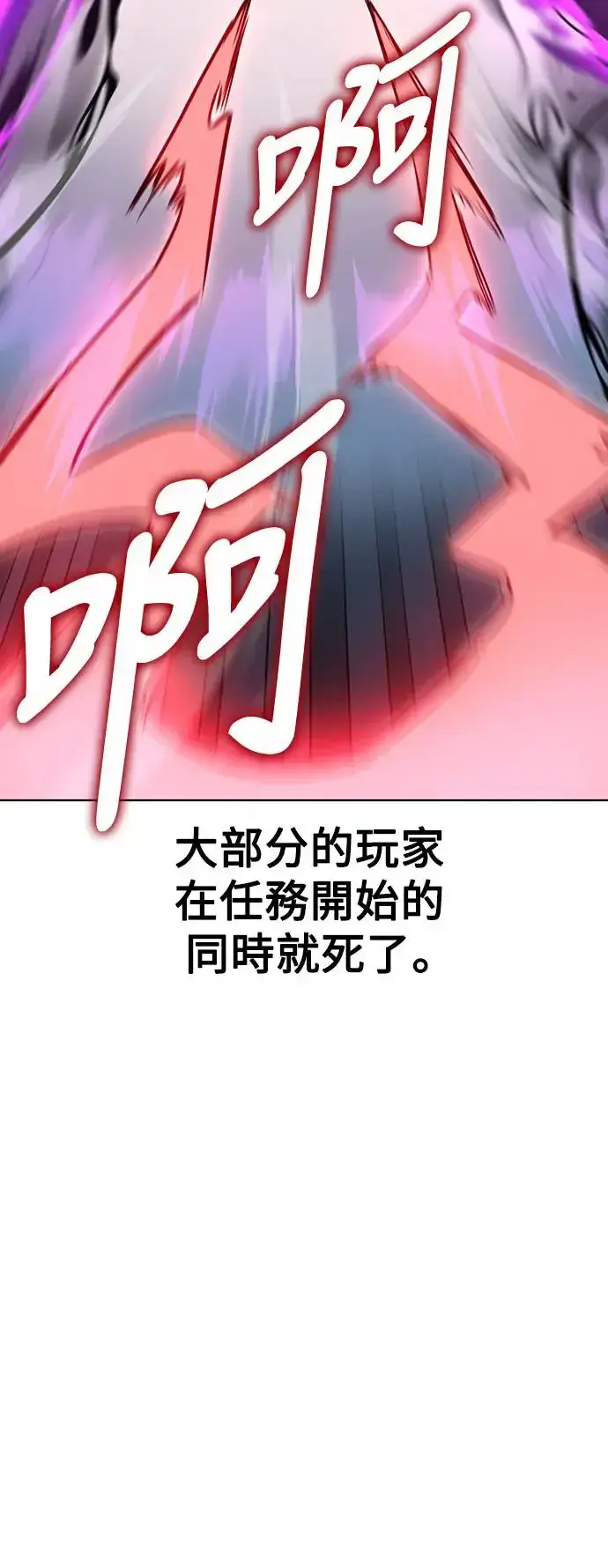 《我杀了学院玩家》第7话图12