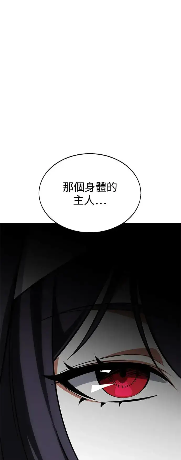 《我杀了学院玩家》第7话图120