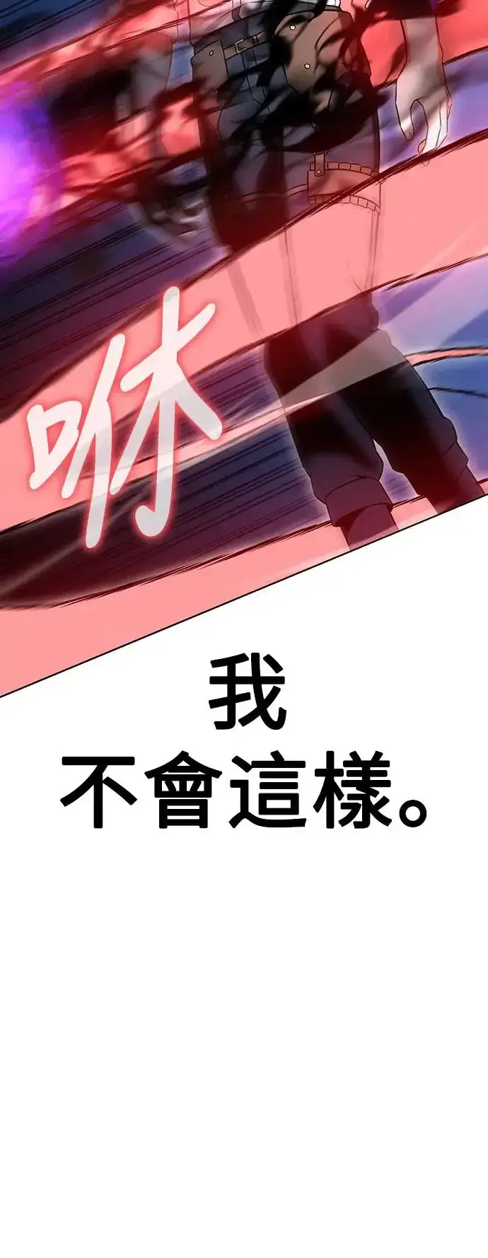 《我杀了学院玩家》第7话图14