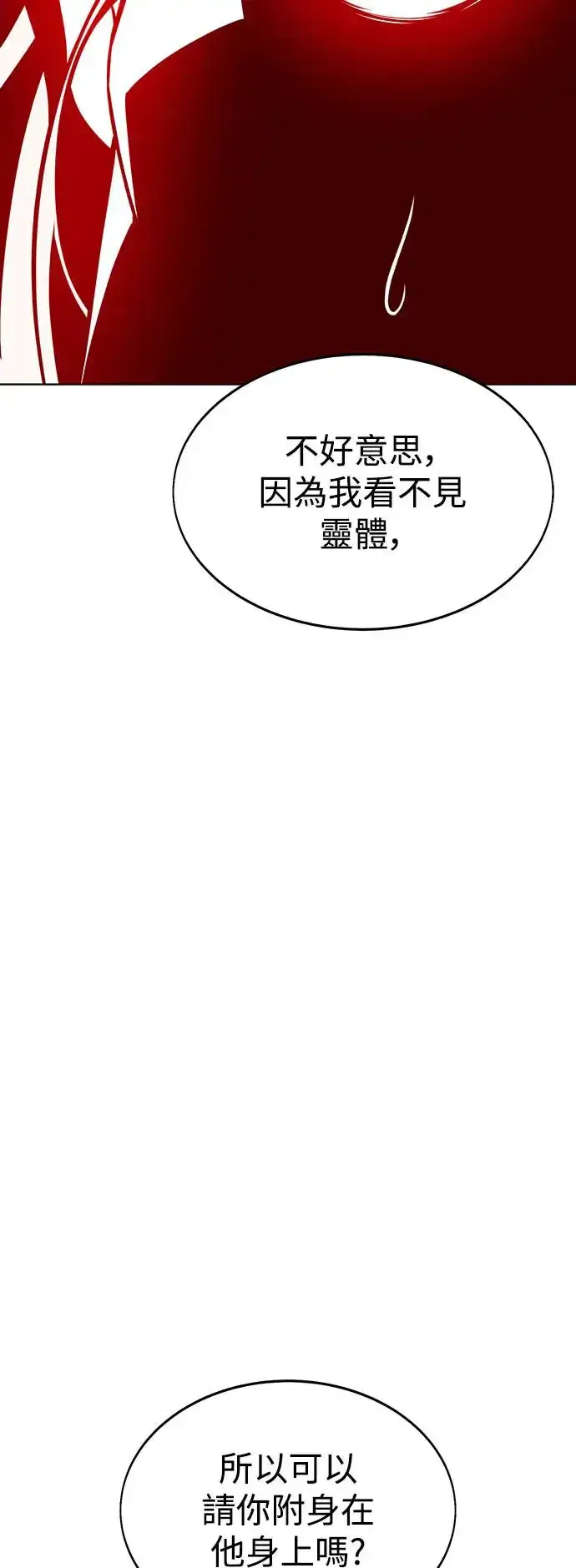 《我杀了学院玩家》第7话图20