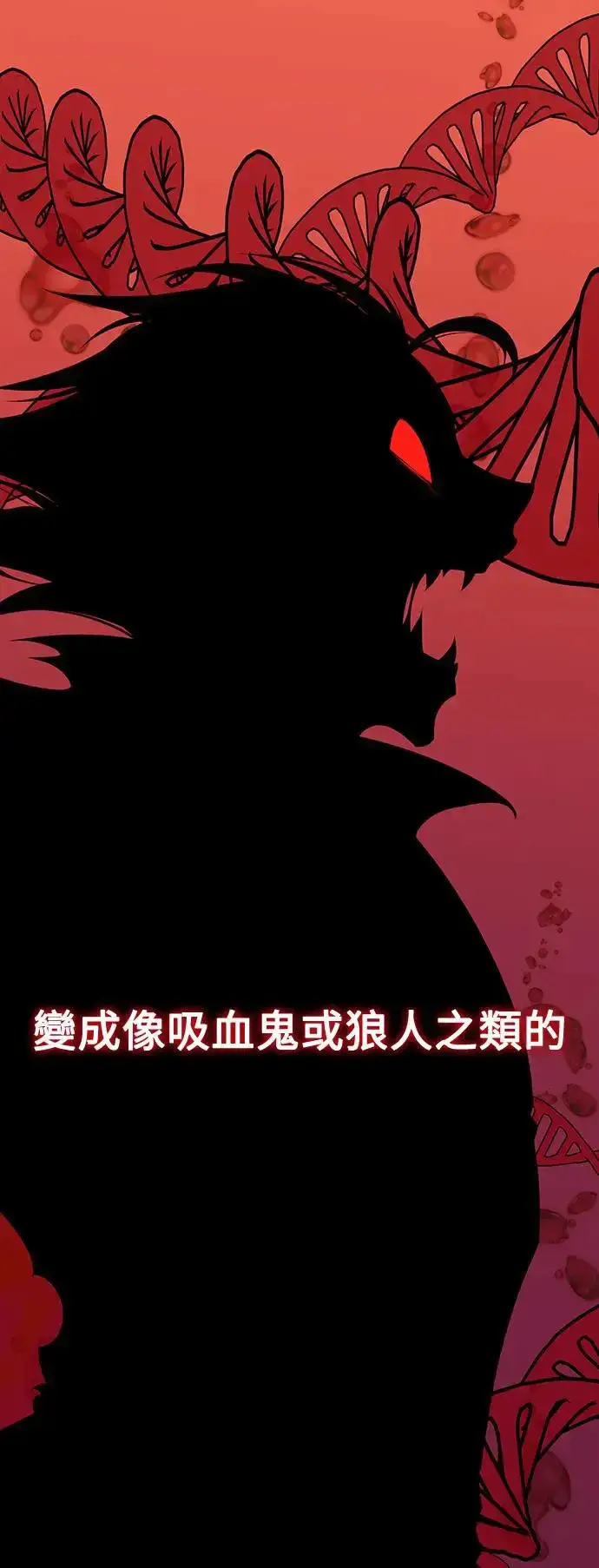 《我杀了学院玩家》第7话图24
