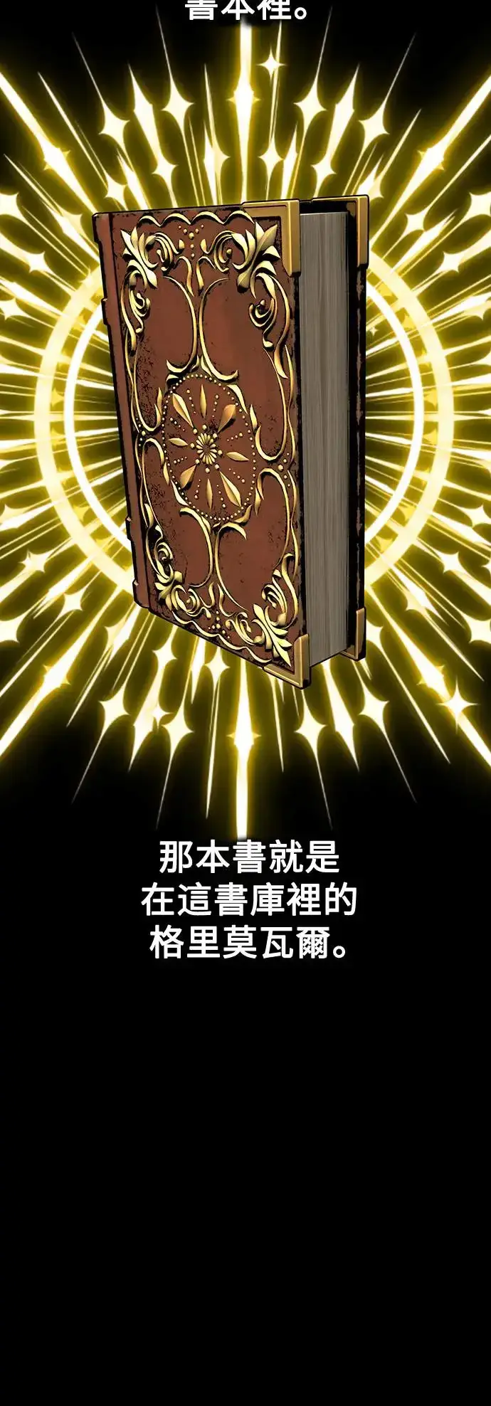 《我杀了学院玩家》第7话图32