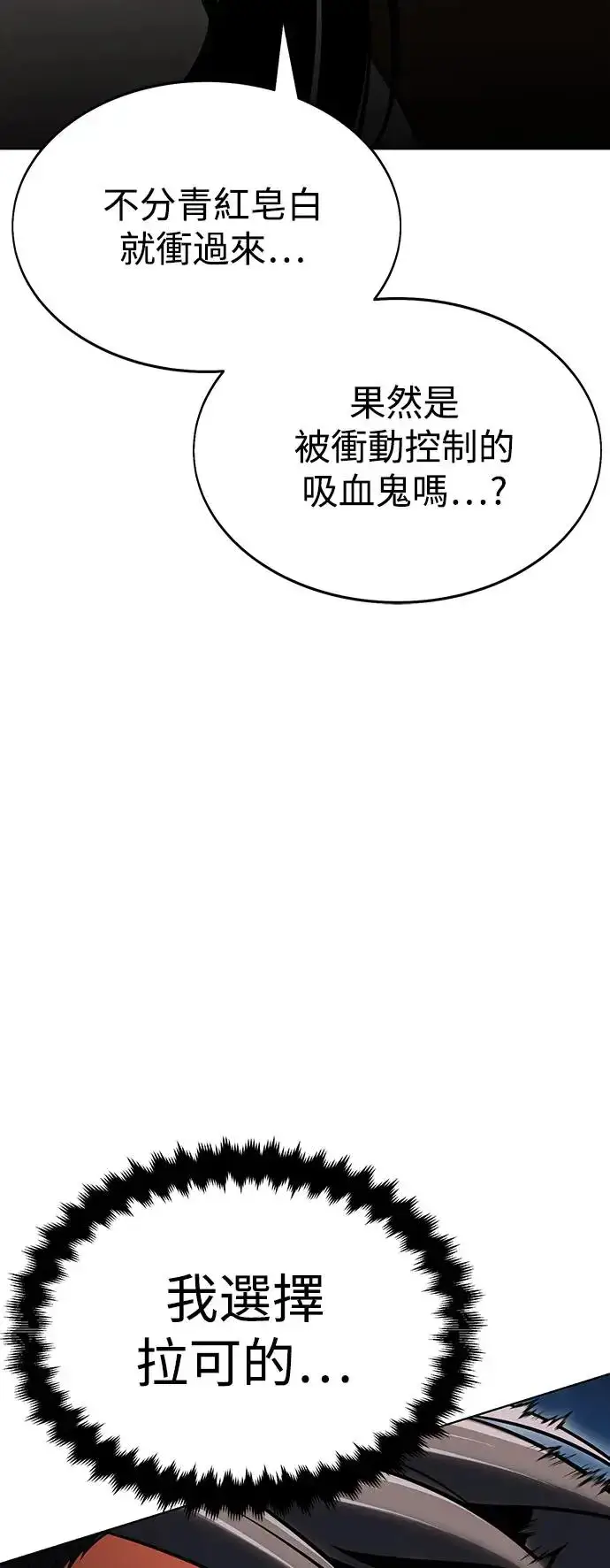 《我杀了学院玩家》第7话图36