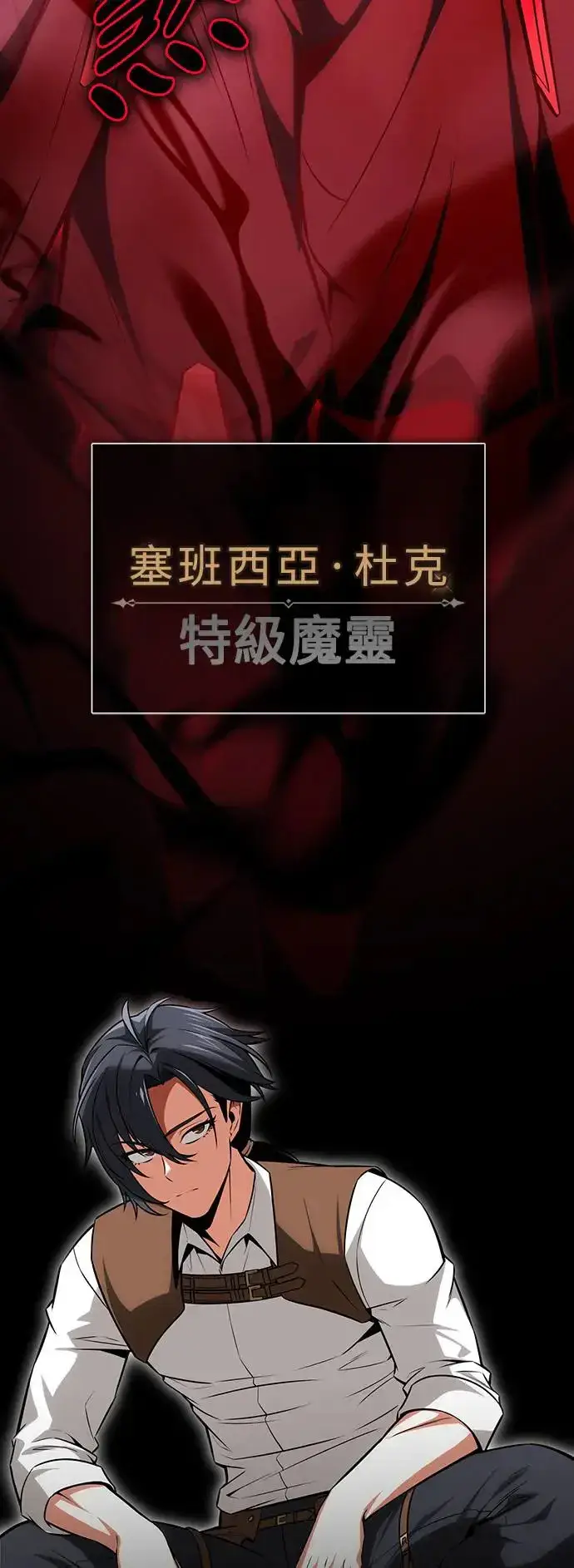 《我杀了学院玩家》第7话图5