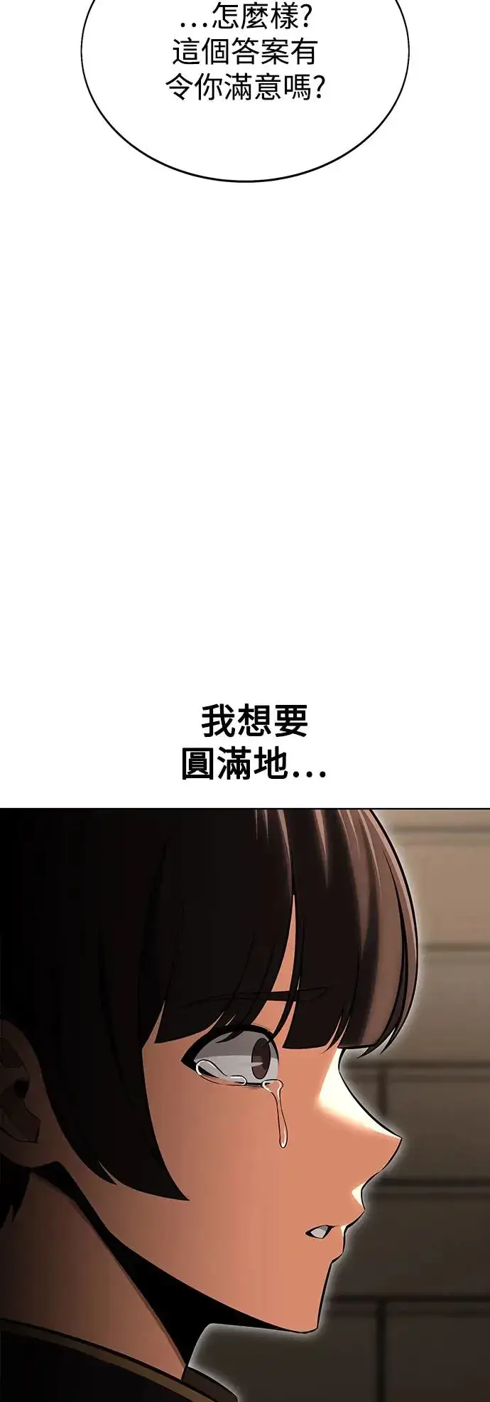 《我杀了学院玩家》第7话图54