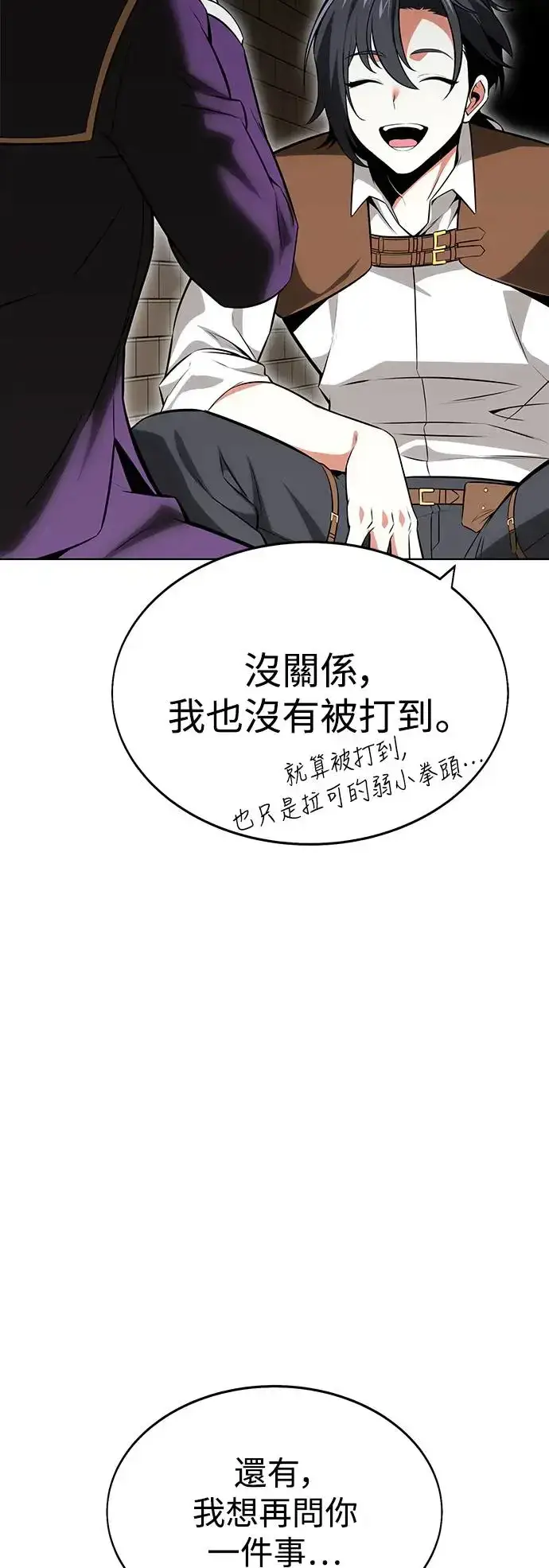 《我杀了学院玩家》第7话图56