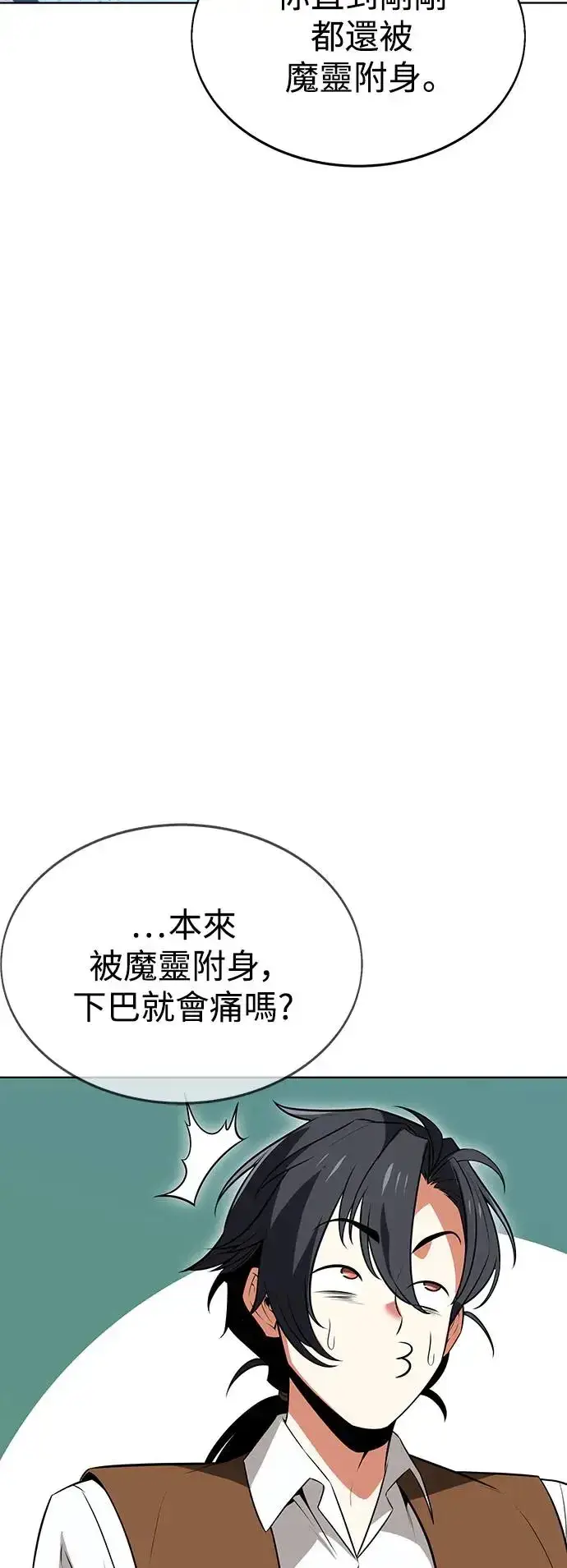 《我杀了学院玩家》第7话图63