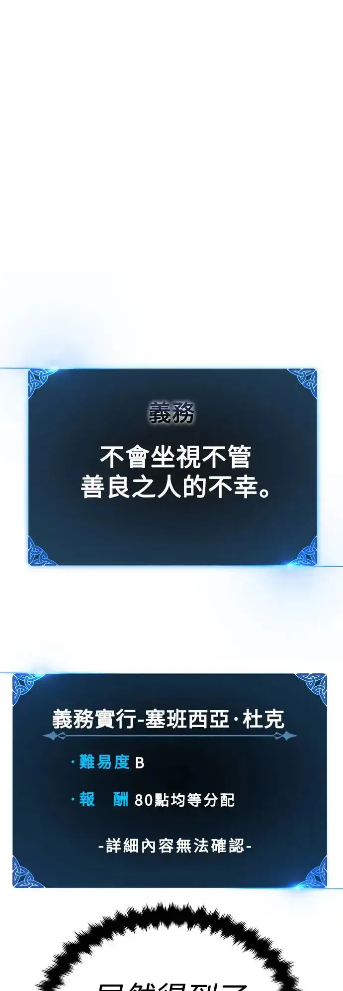 《我杀了学院玩家》第7话图68