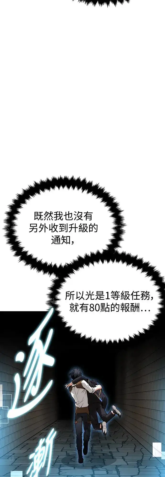 《我杀了学院玩家》第7话图70