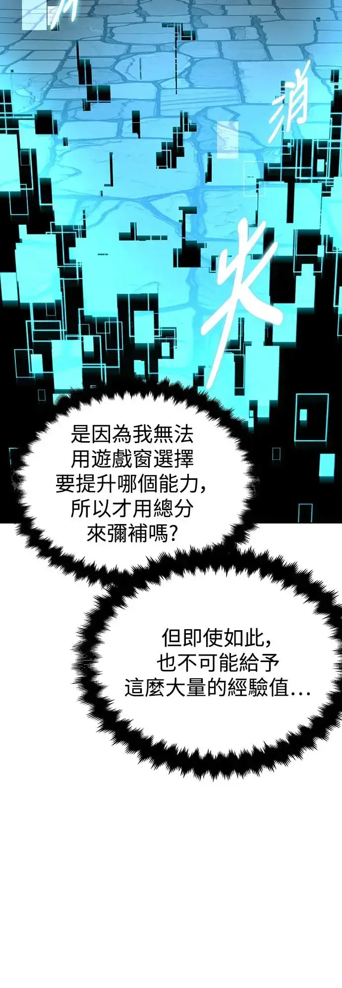 《我杀了学院玩家》第7话图71