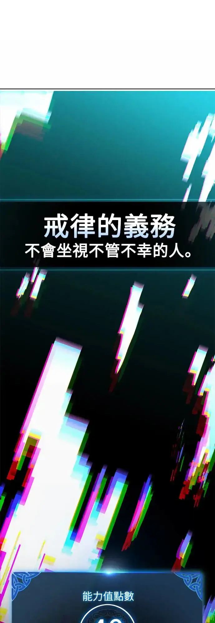 《我杀了学院玩家》第7话图72