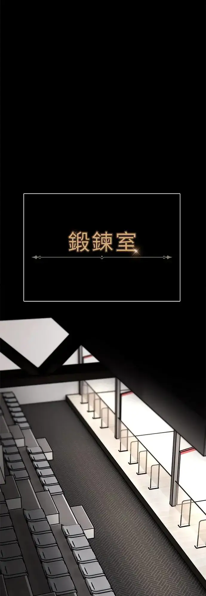 《我杀了学院玩家》第7话图74