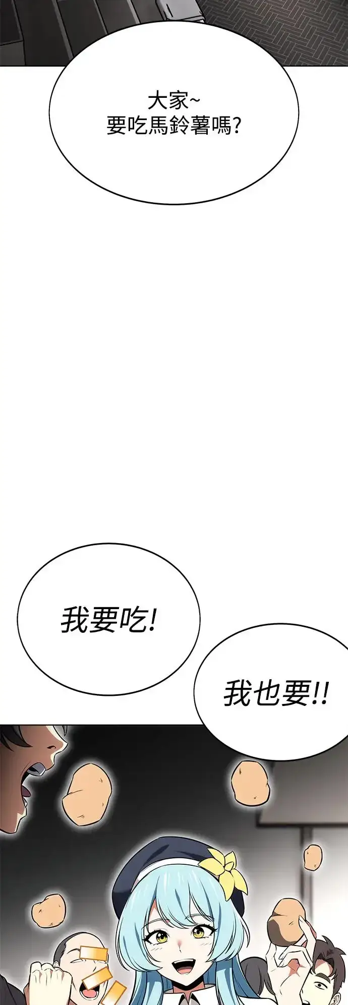 《我杀了学院玩家》第7话图75