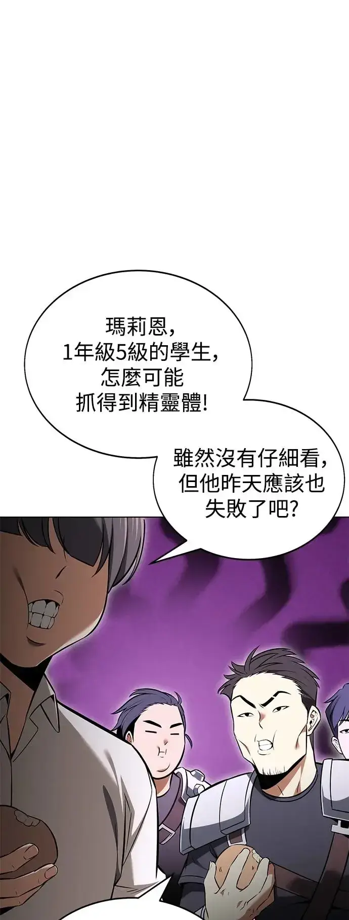 《我杀了学院玩家》第7话图79