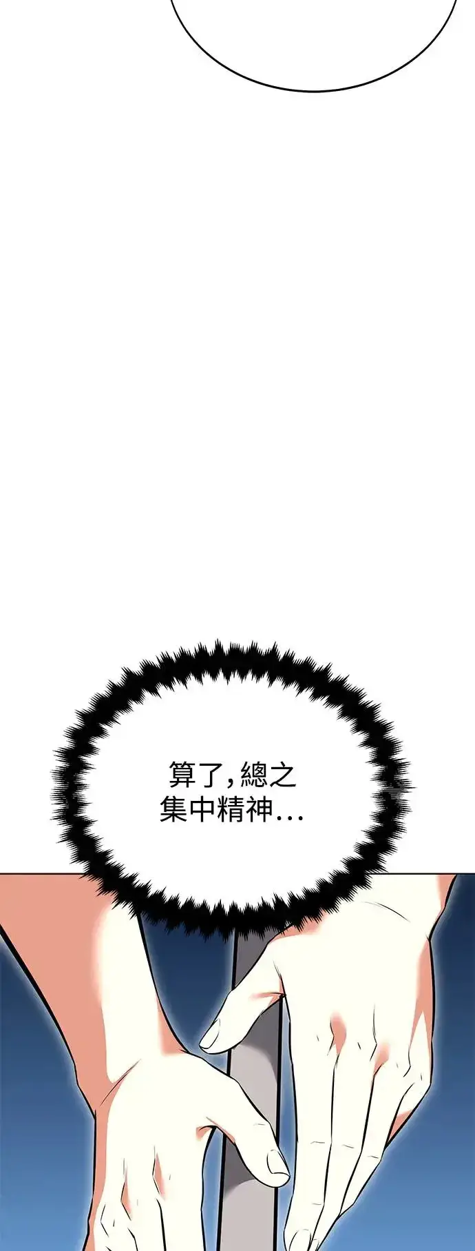 《我杀了学院玩家》第7话图83