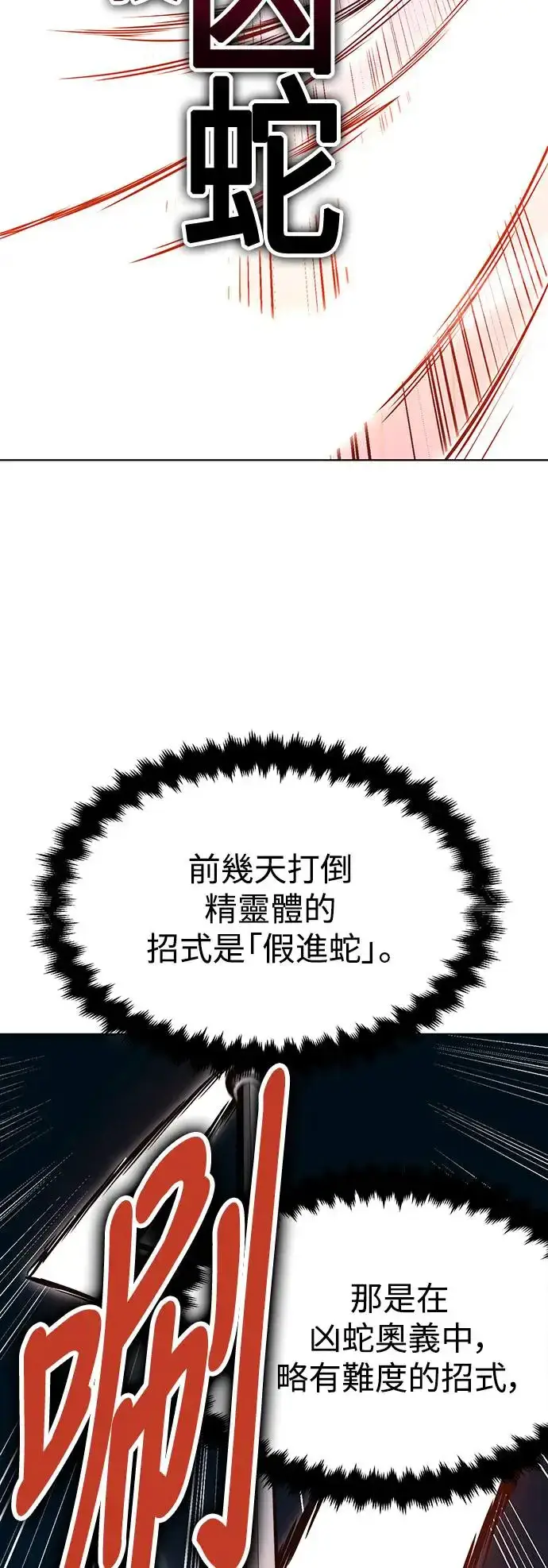 《我杀了学院玩家》第7话图86