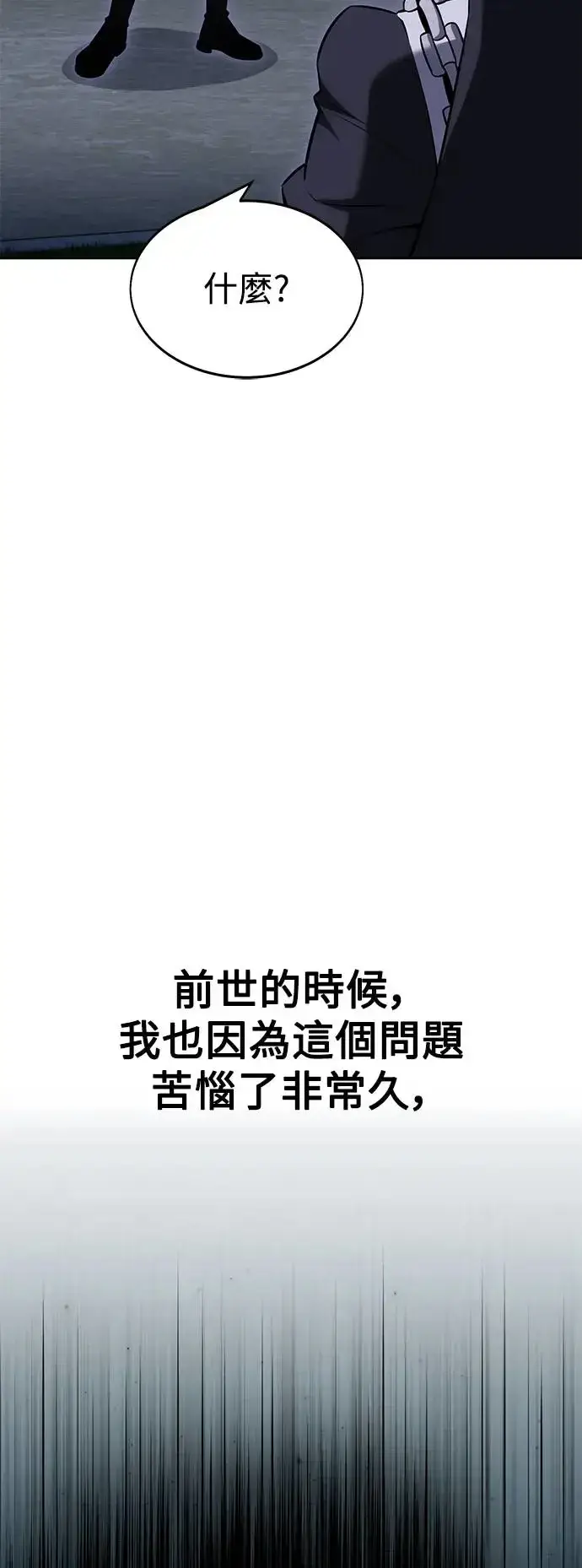 《我杀了学院玩家》第8话图11