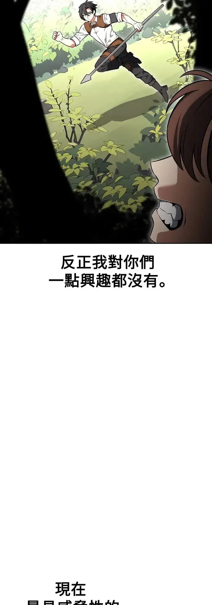 《我杀了学院玩家》第8话图111