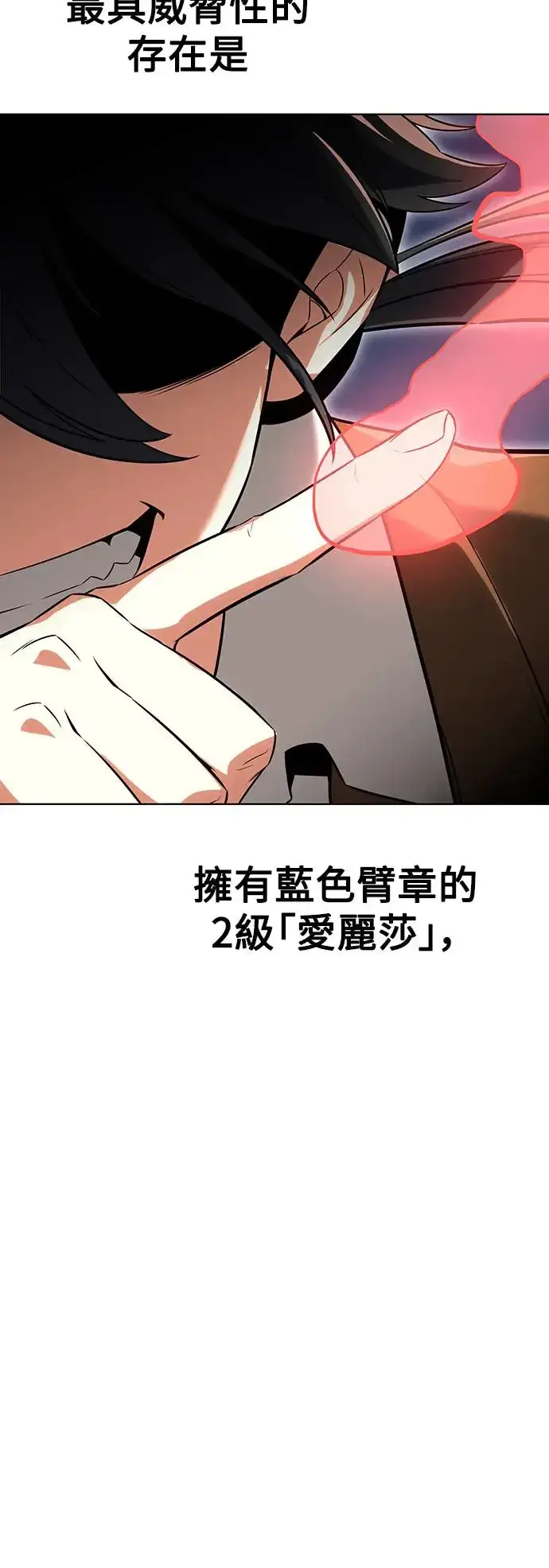 《我杀了学院玩家》第8话图112