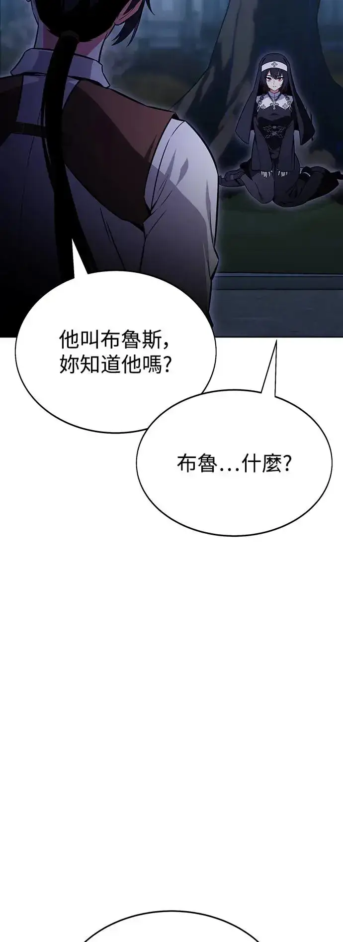 《我杀了学院玩家》第8话图19