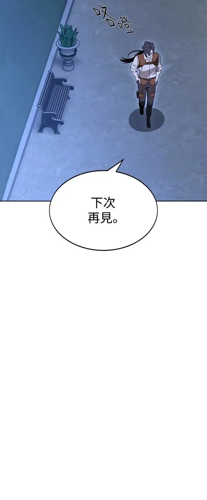 《我杀了学院玩家》第8话图29
