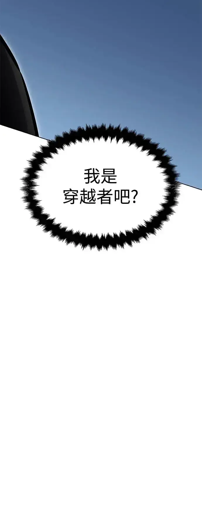 《我杀了学院玩家》第8话图4