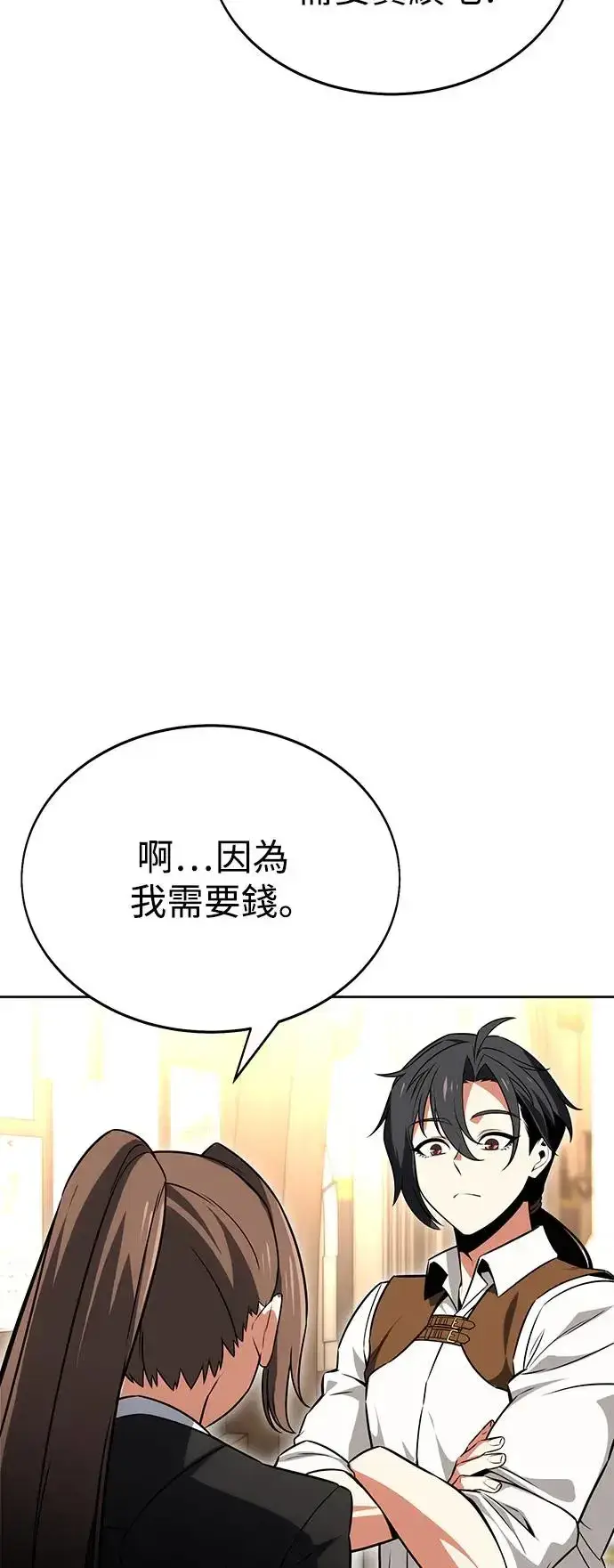 《我杀了学院玩家》第8话图43