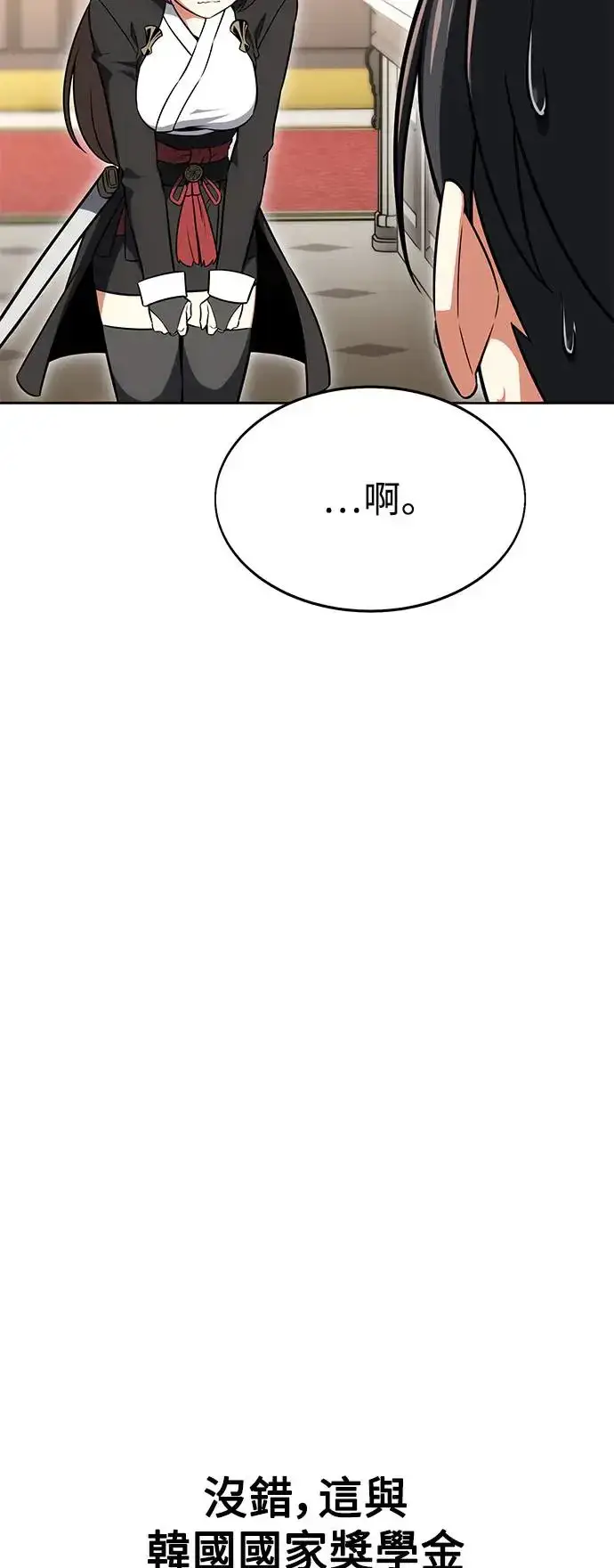 《我杀了学院玩家》第8话图45