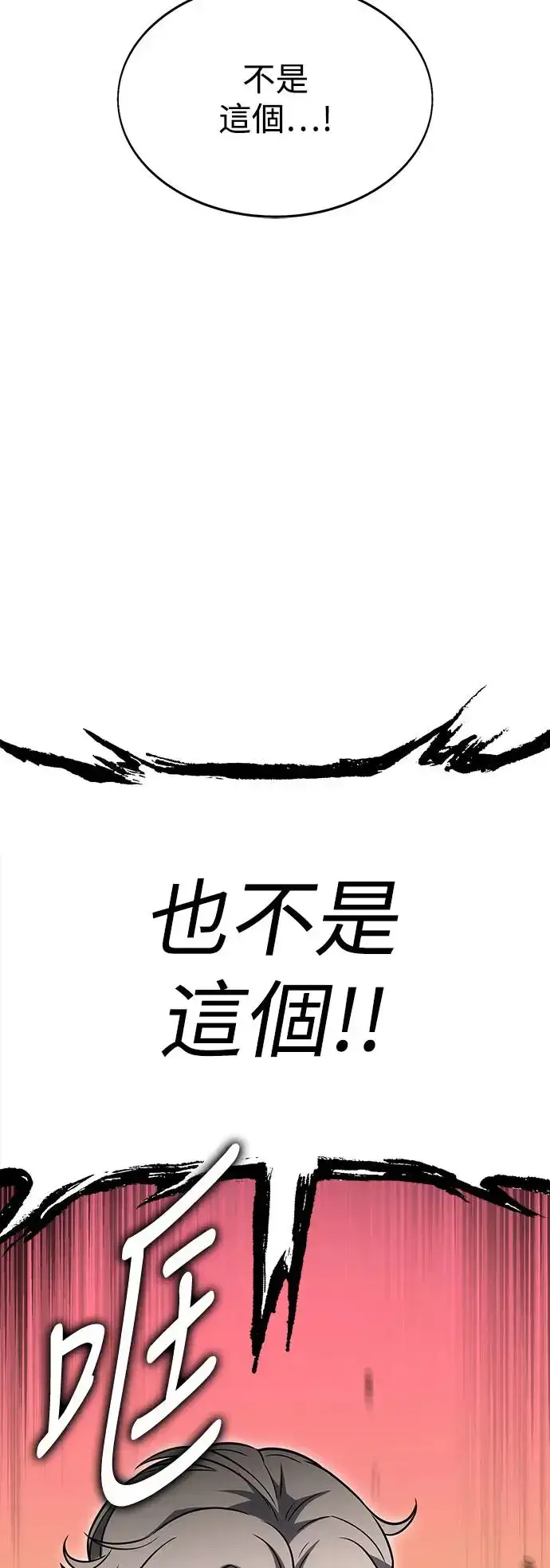 《我杀了学院玩家》第8话图65