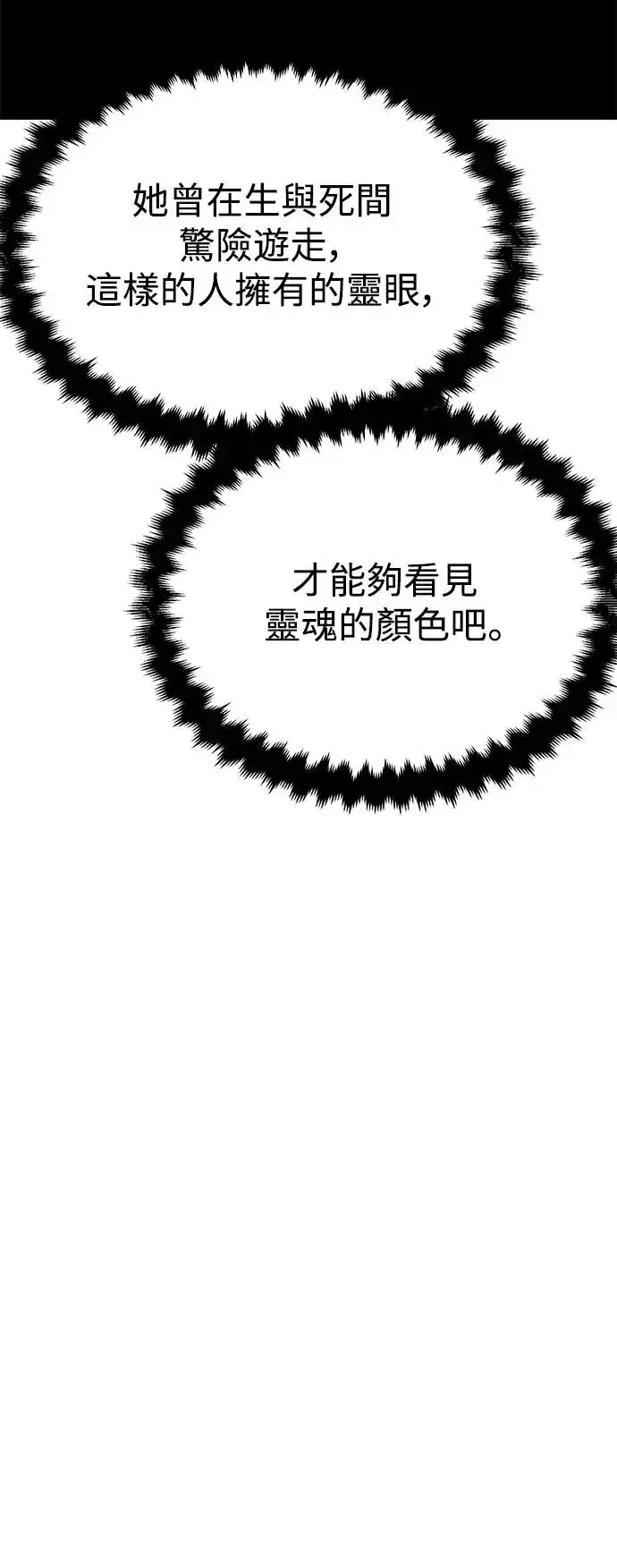 《我杀了学院玩家》第8话图7