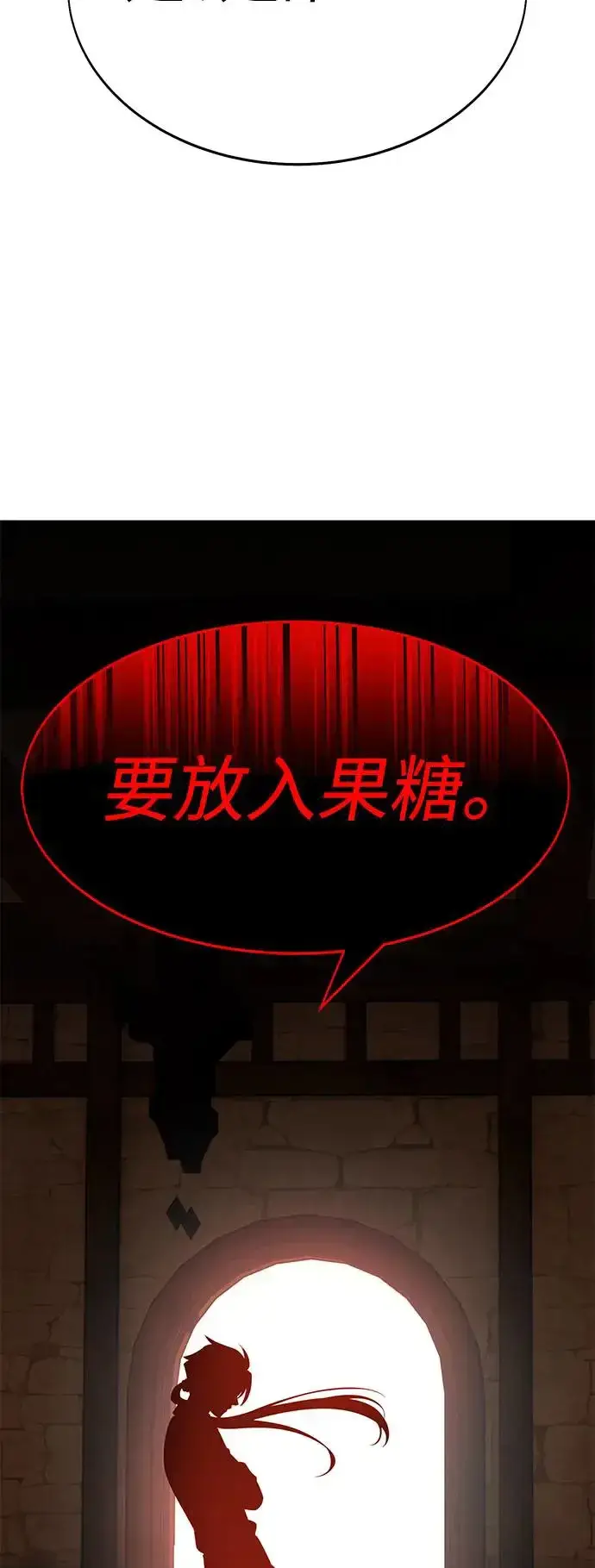 《我杀了学院玩家》第8话图70