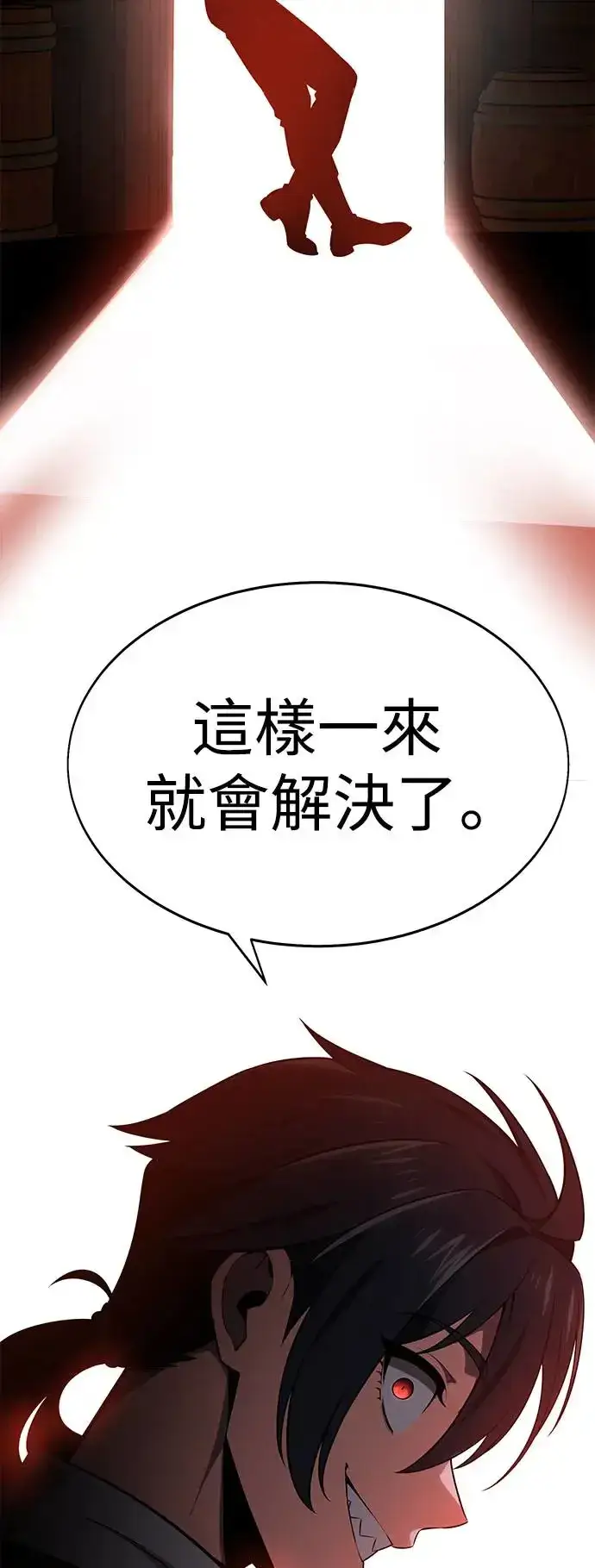 《我杀了学院玩家》第8话图71