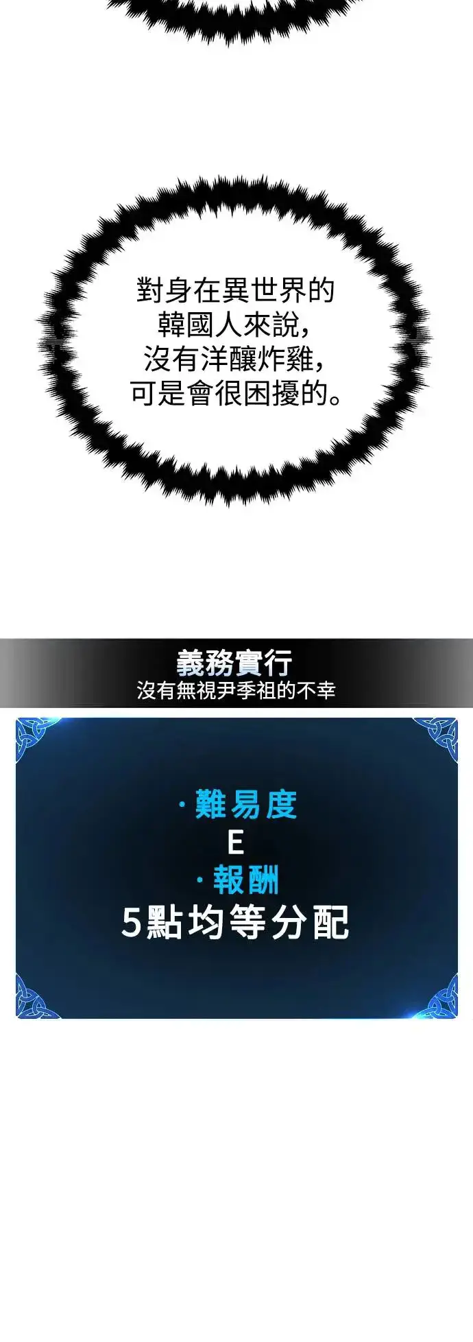 《我杀了学院玩家》第8话图77