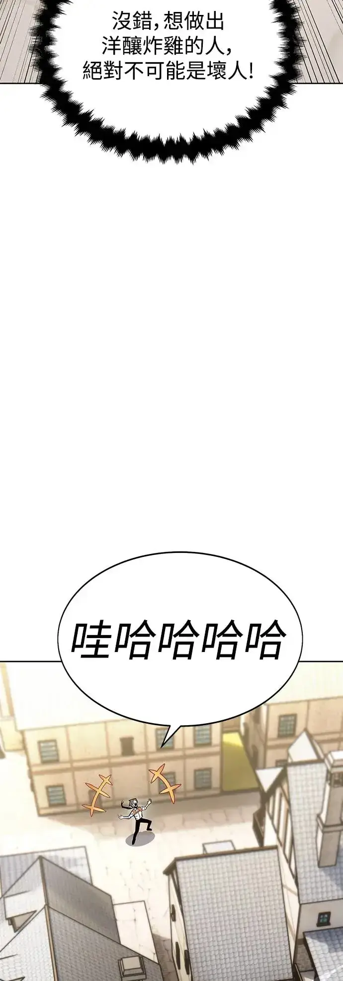 《我杀了学院玩家》第8话图80