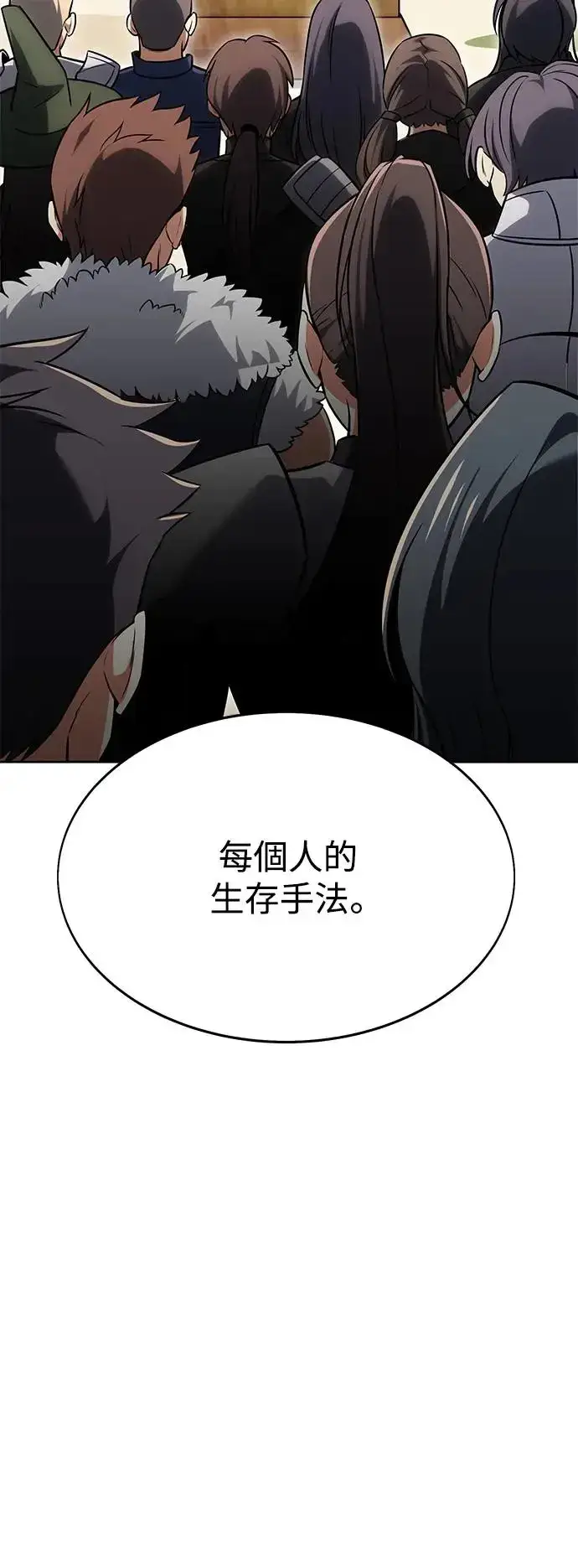 《我杀了学院玩家》第8话图93