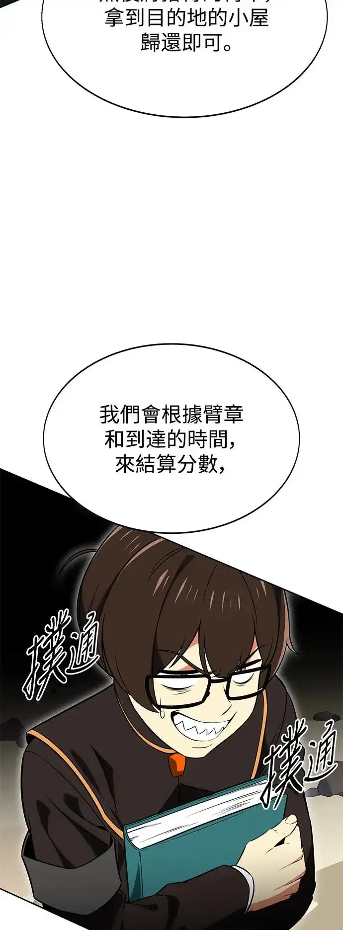 《我杀了学院玩家》第8话图96