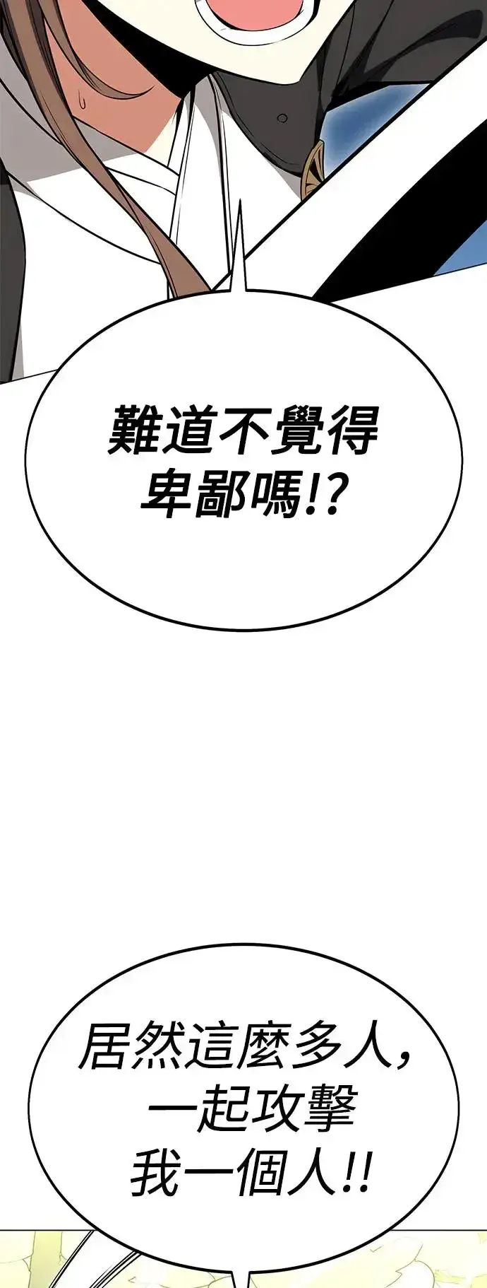《我杀了学院玩家》第9话图3