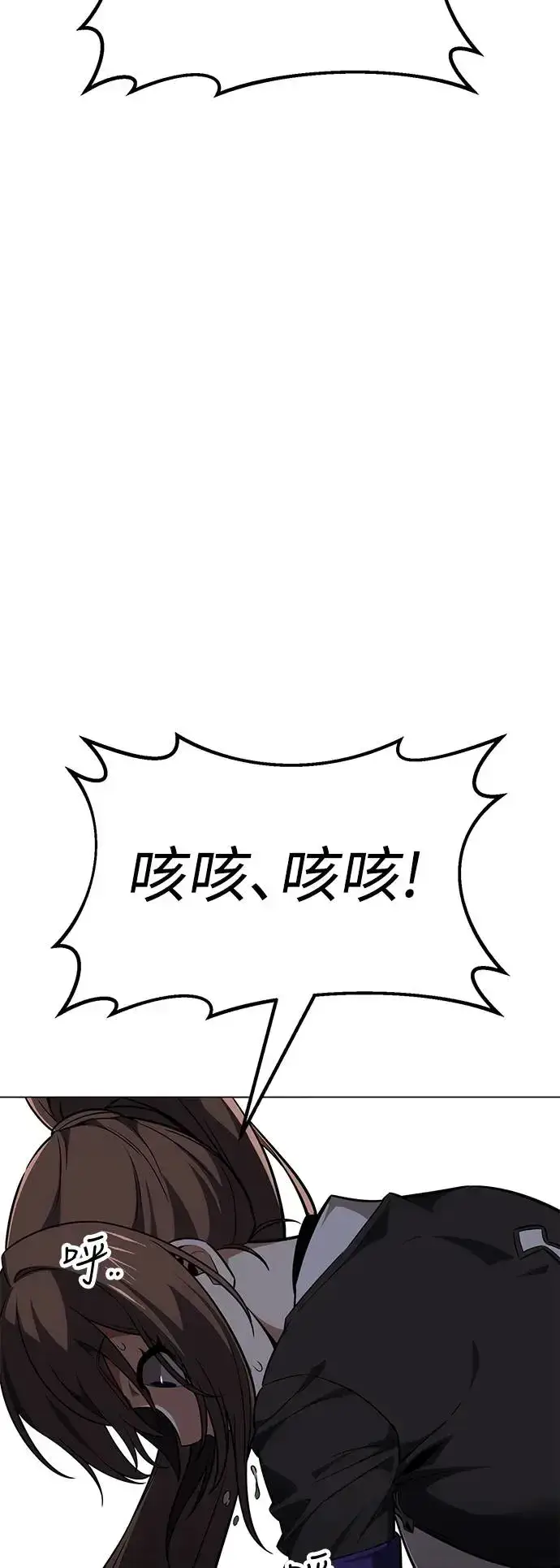 《我杀了学院玩家》第9话图44