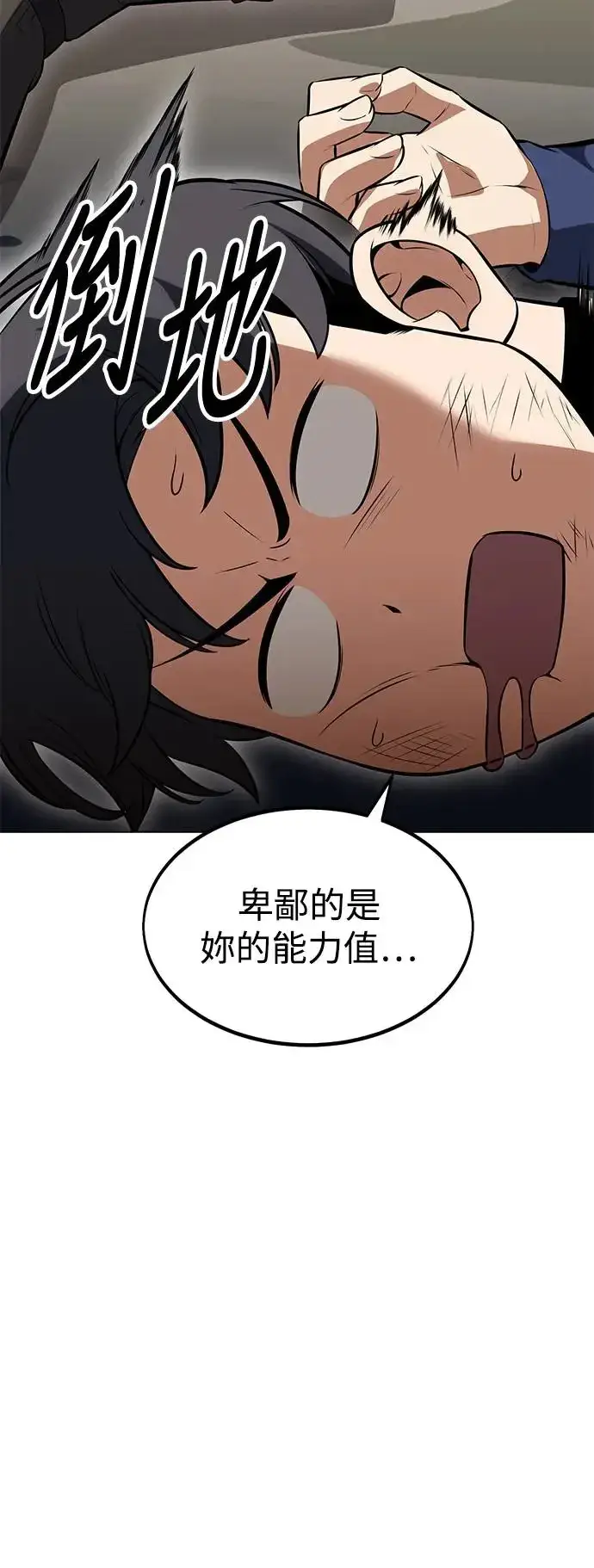 《我杀了学院玩家》第9话图5
