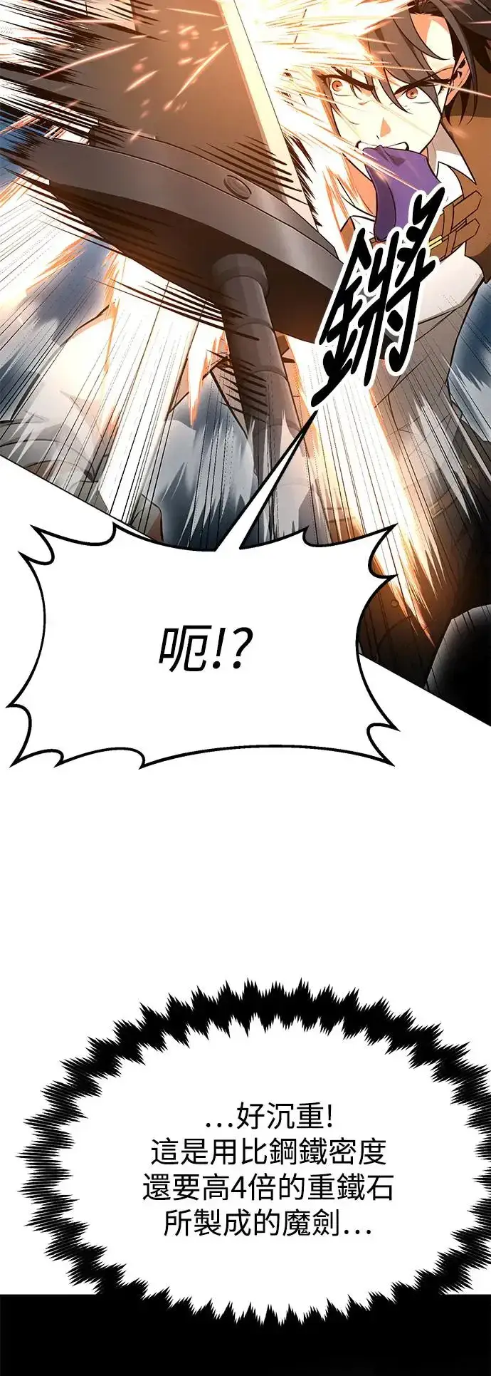 《我杀了学院玩家》第9话图52