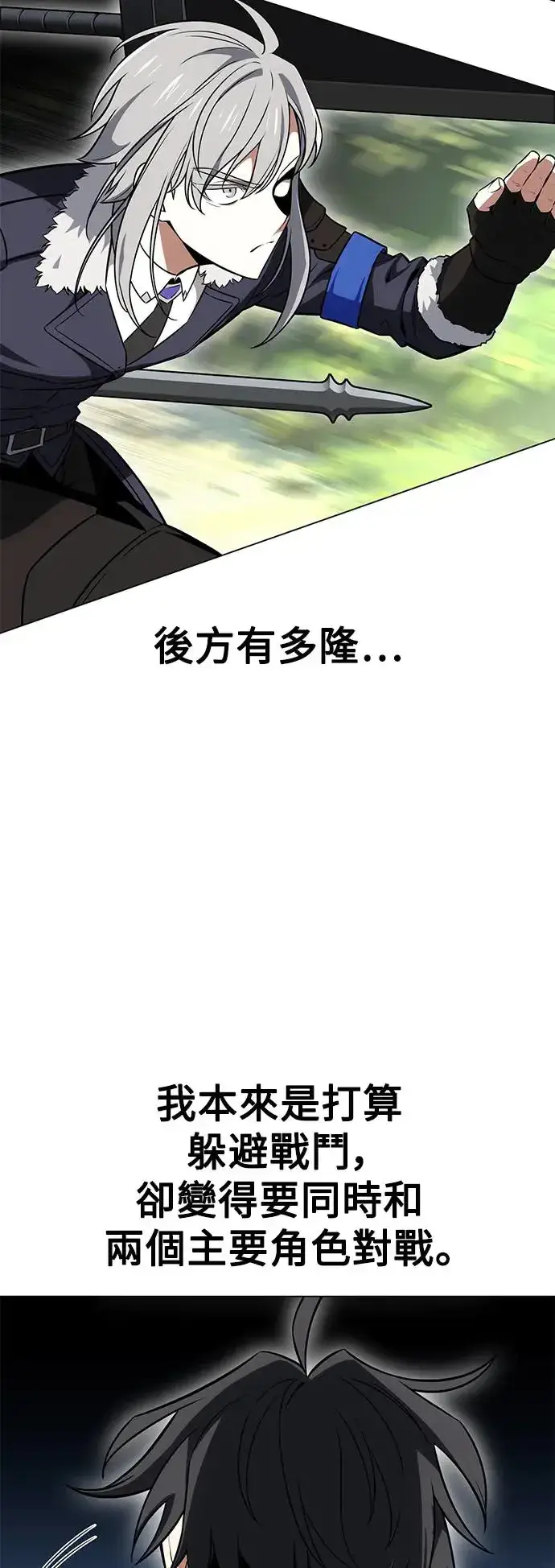 《我杀了学院玩家》第9话图76
