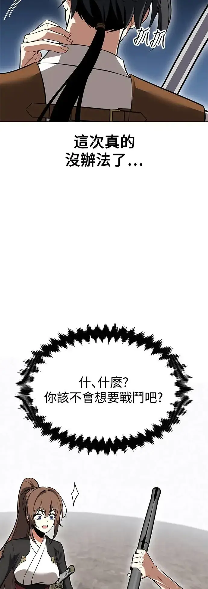 《我杀了学院玩家》第9话图77