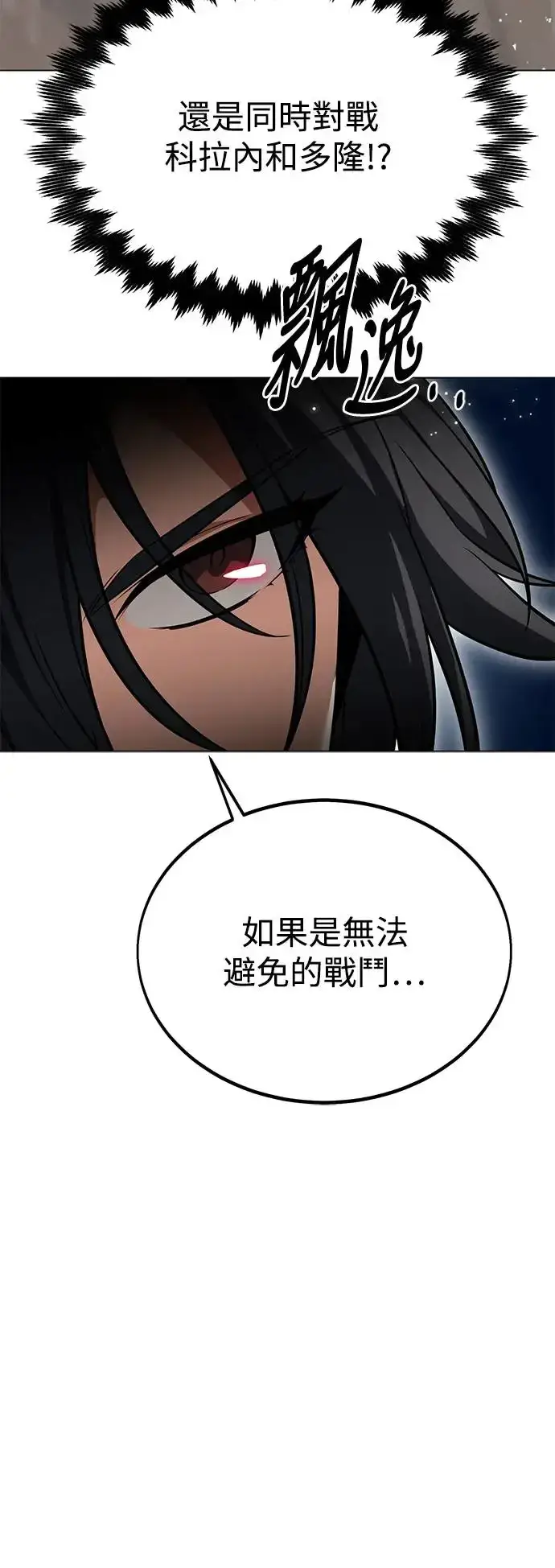 《我杀了学院玩家》第9话图79