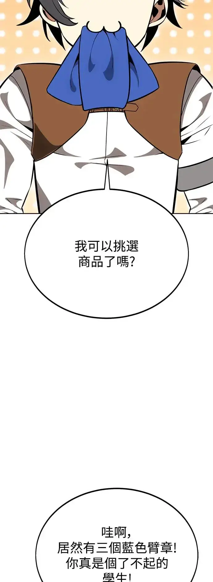 《我杀了学院玩家》第9话图85