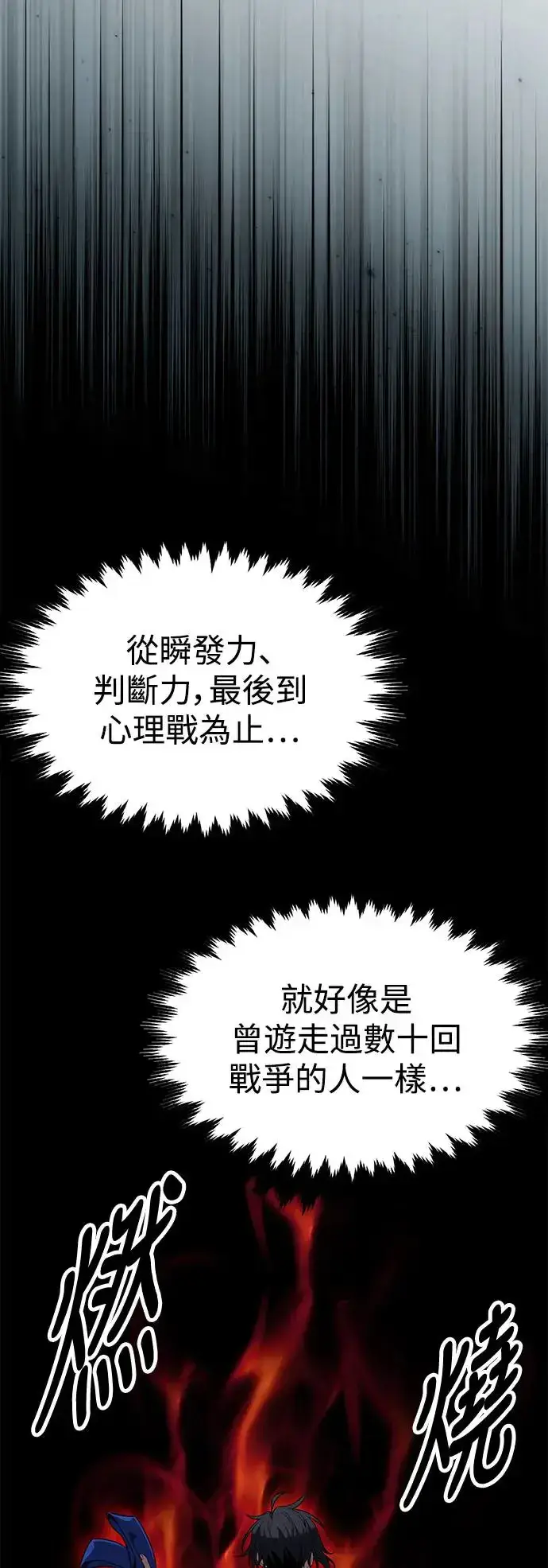 《我杀了学院玩家》第9话图96