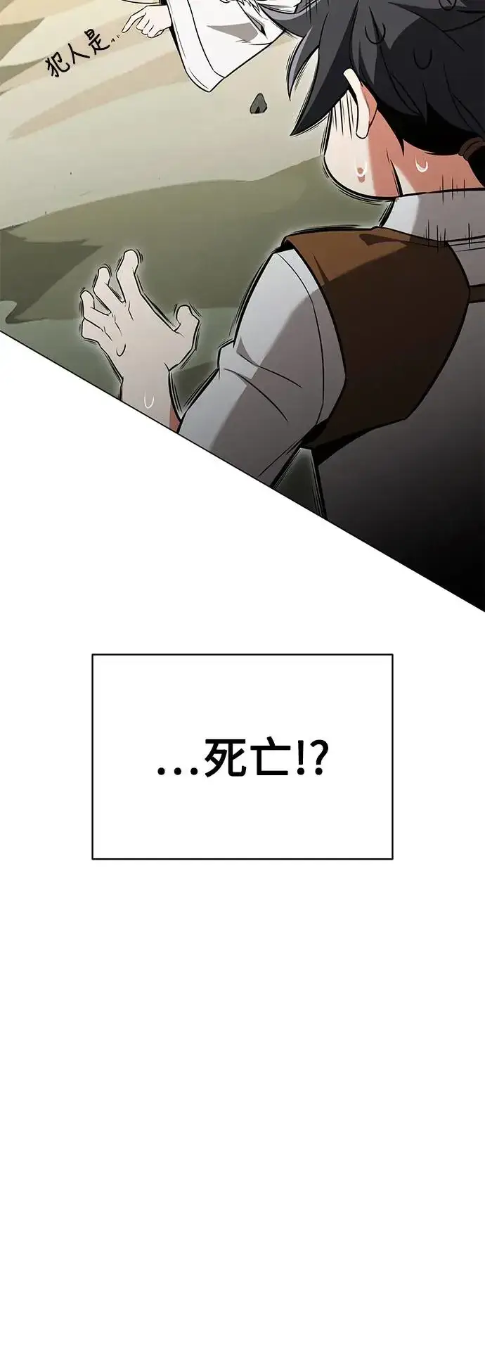 《我杀了学院玩家》第10话图32