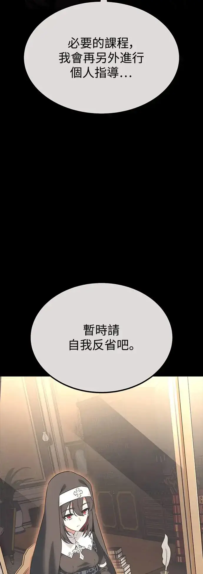 《我杀了学院玩家》第11话图3