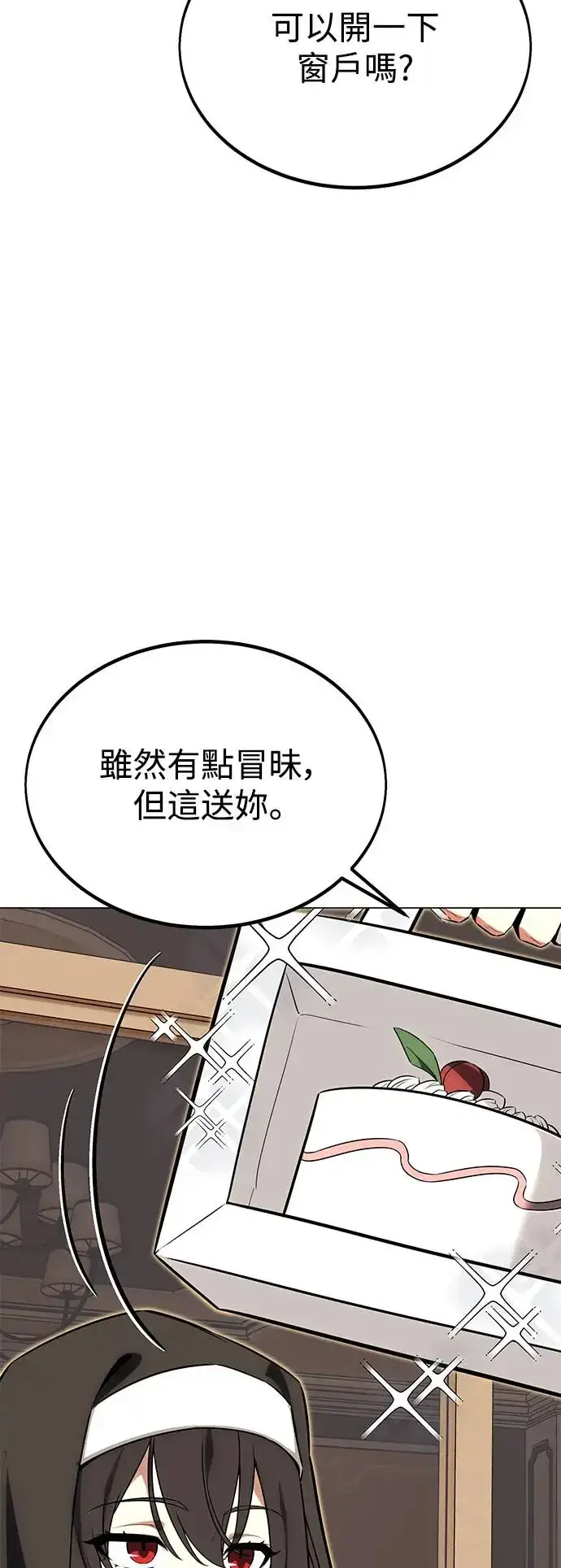 《我杀了学院玩家》第11话图7