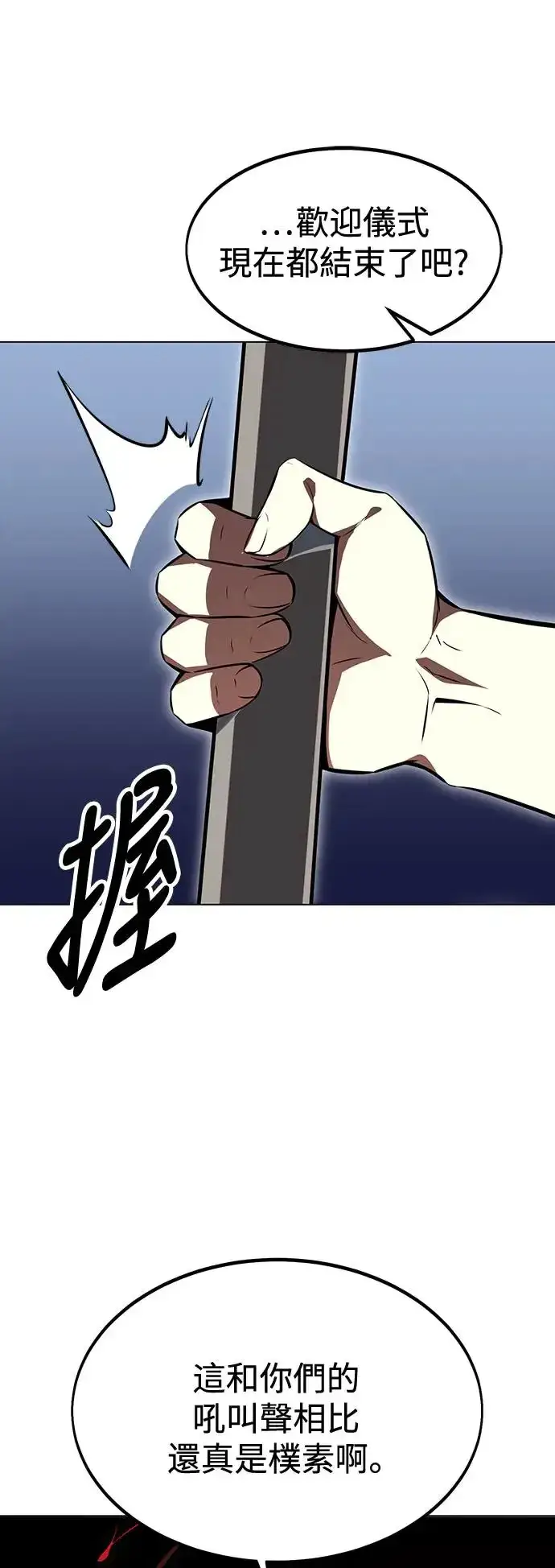 《我杀了学院玩家》第13话图40